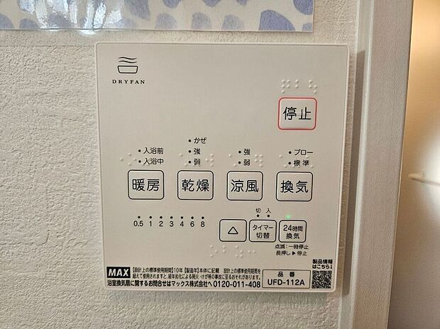【その他設備】急ぎのお洗濯物などその日のうちに乾く浴室乾燥♪暖房付で寒い日の入浴も快適です♪