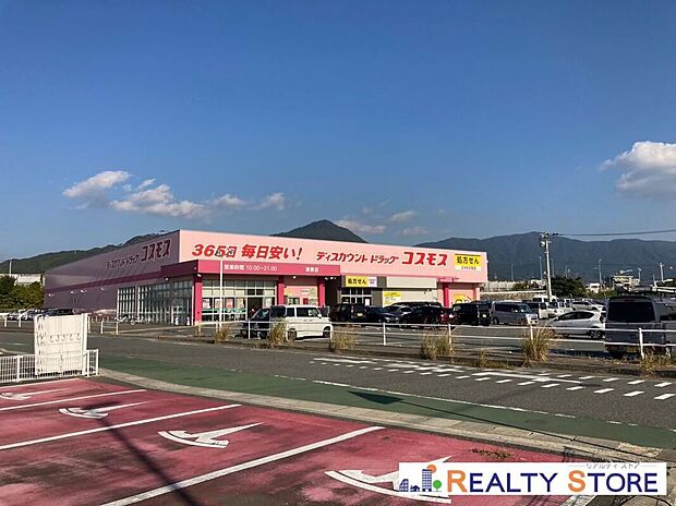 ディスカウントドラッグコスモス須恵店（約1,800m）