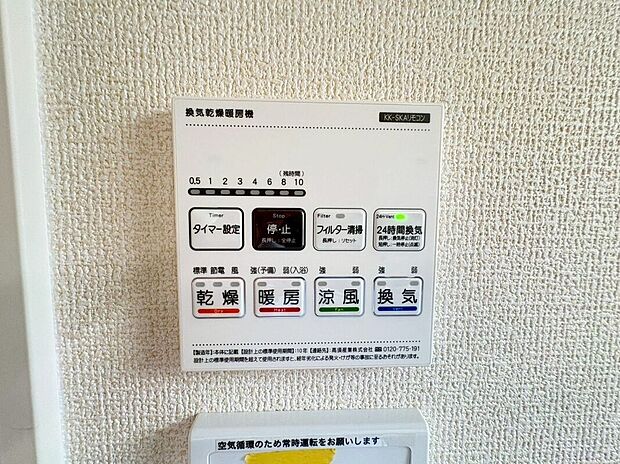 【その他設備】急ぎのお洗濯物などその日のうちに乾く浴室乾燥♪暖房付で寒い日の入浴も快適です♪