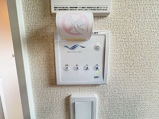 【その他設備】☆ブースターファンリモコン☆空気の循環を助けるブースターファン完備♪風量は4段階調整可能で、季節を問わず快適な室内に♪
