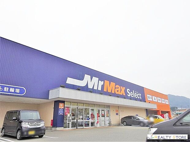 ミスターマックスSelect 宇美店（約1,300m）