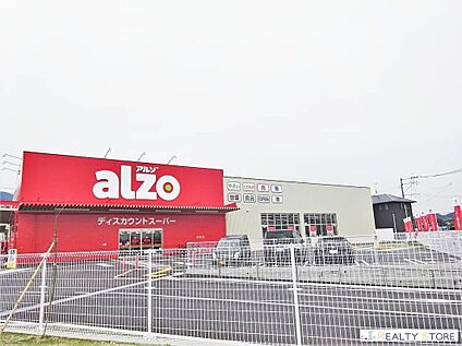 アルゾ宇美店 650m