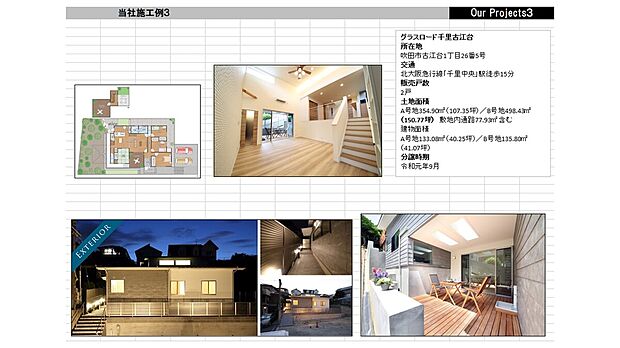 【グラスロード千里古江台】所在地吹田市古江台1丁目26番5号交通北大阪急行線（千里中央）駅徒歩15分販売戸数2戸土地面積A号地354.90m2（107.35坪）／B号地498.43ｍ２（150.77坪）　敷地内通路77.93ｍ２含む建物面積A号地133.08ｍ２（40.25坪）／B号地135.80ｍ２（41.07坪）分譲時期令和元年9月
