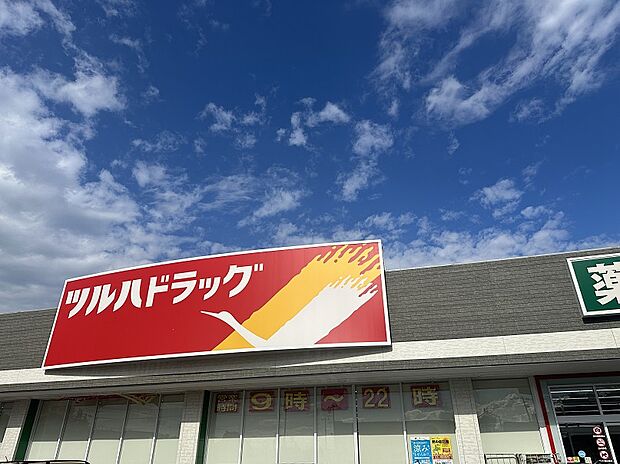ツルハドラッグ帯広西20条店