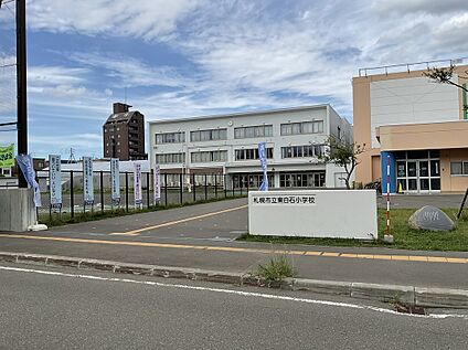 東白石小学校 徒歩11分