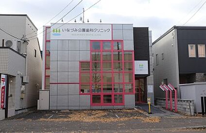 いなづみ公園歯科クリニック 徒歩4分