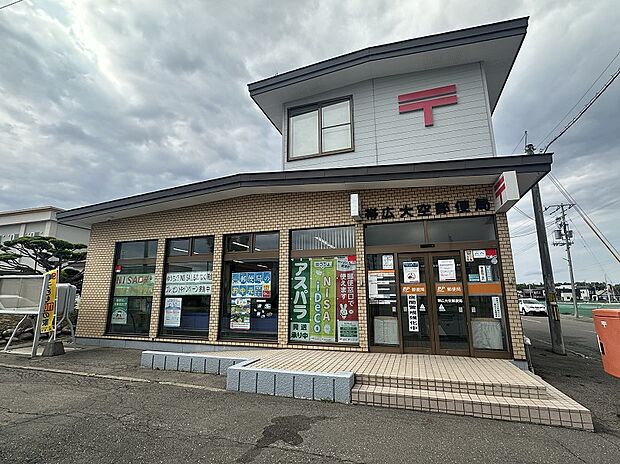 帯広大空郵便局