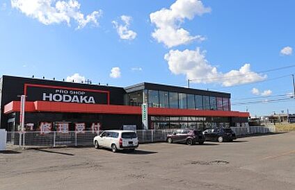 ホダカ江別店 徒歩7分