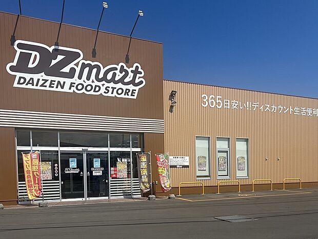 DZマート北見とん田店