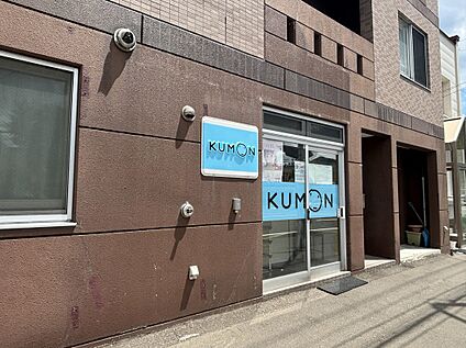 公文式宮の森教室 徒歩10～11分
