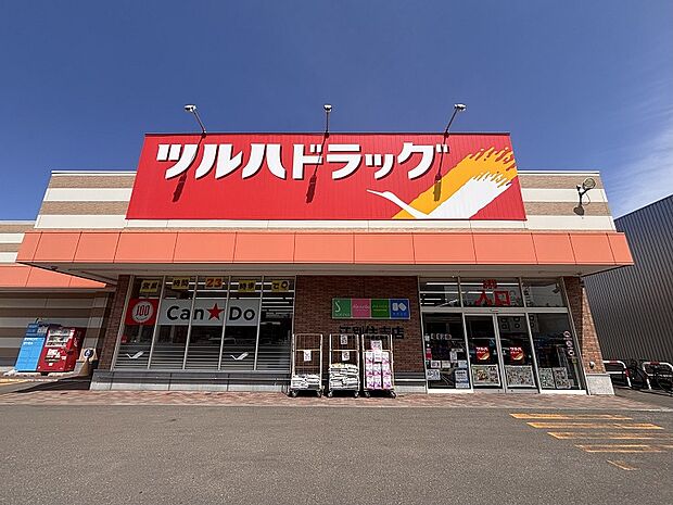 ツルハドラッグ江別住吉店