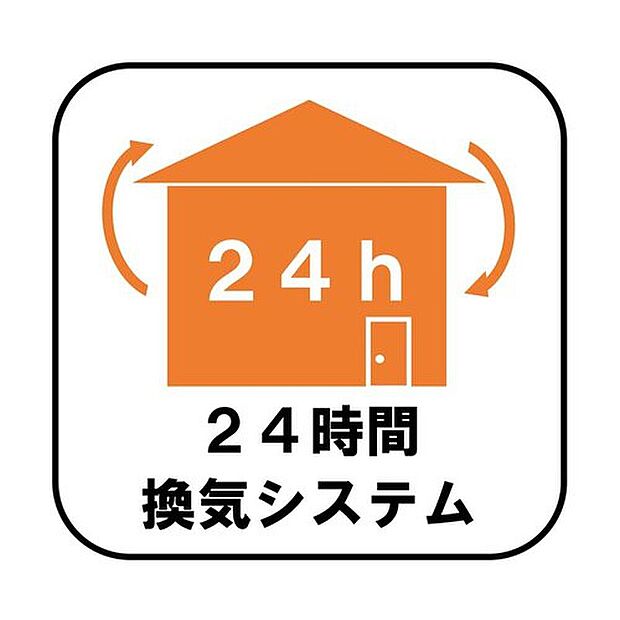 【24時間換気システム】
新鮮な空気を取り込むことはもちろん、ハウスダストやダニ、カビ、アレルゲン、湿気も排気できるため、健康な暮らしを保てます。