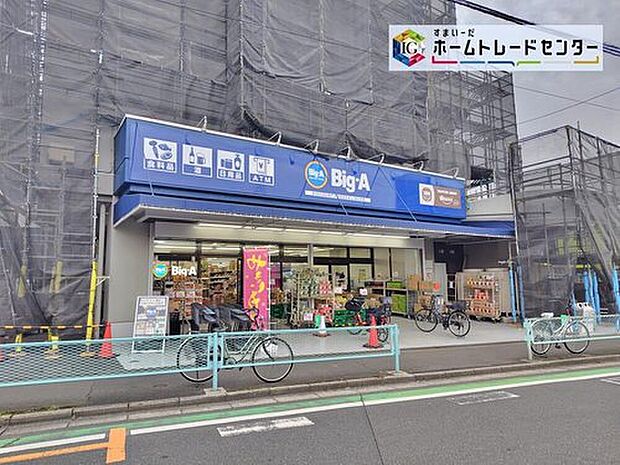 ビッグ・エー朝霞宮戸店(約640m)