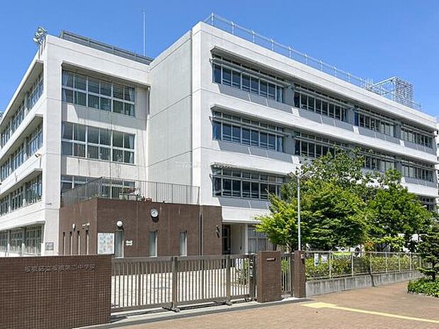 板橋区立板橋第三中学校(約600m)