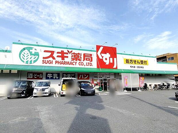 スギ薬局和光店（約870m）