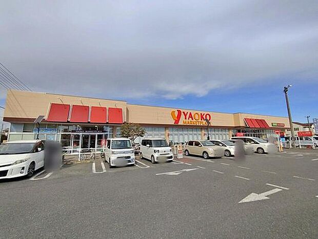 ヤオコー上福岡駒林店(約690m)