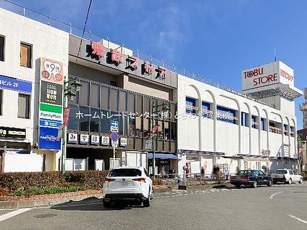 東武ストアみずほ台東店（約550m）