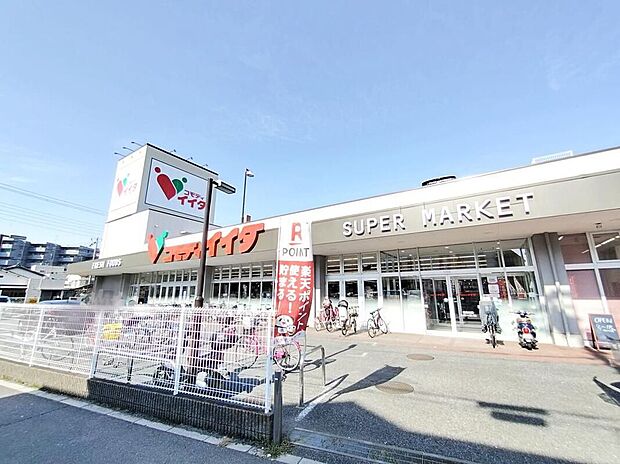 コモディイイダ朝霞店（約1,550m）