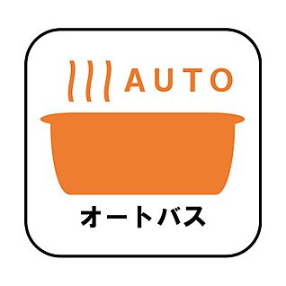 【オートバス】