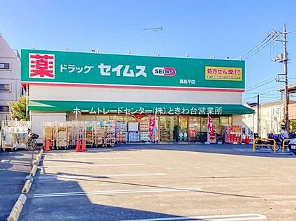 ドラッグセイムス高島平店 660ｍ(徒歩9分)