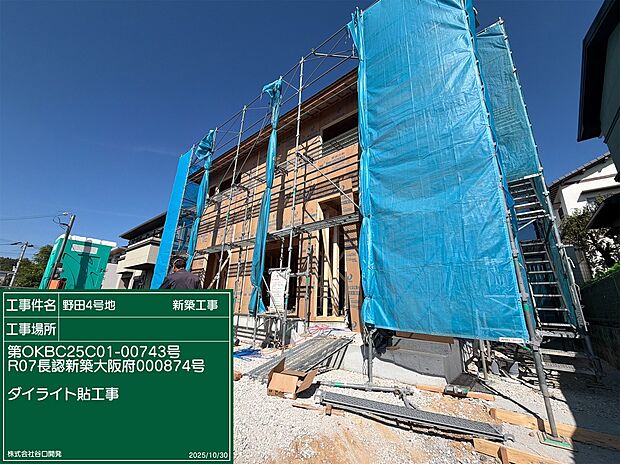 【建築中施工例】当社施工による長期優良住宅仕様の建物が現在、4号地にて着工中です。地盤改良工事や基礎工事など、見えない部分まで丁寧に施工しています。現地見学も可能です。お気軽にお問い合わせください。