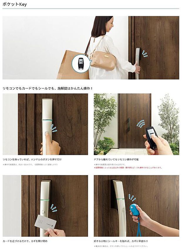 【【当社標準仕様】スマートコントロールキー】毎日使う玄関ドアをもっと便利に、もっと快適に。クルマでキーレスが主流になっているように、玄関ドアのカギの開け閉めも、これからはキーレスに。カギ穴を見せない高い防犯性と便利な機能を両立した、新世代ドアキーシステム「スマートコントロールキー」を搭載したこれからの“新しい玄関ドア＝スマートドア”が、毎日の快適・安心を支えます。