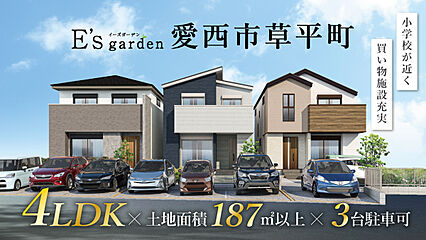 E's garden 愛西市草平町 外観