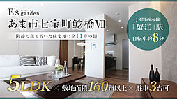 愛知県あま市七宝町鯰橋五丁目10-10他