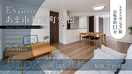 E’s garden あま市七宝町安松 外観