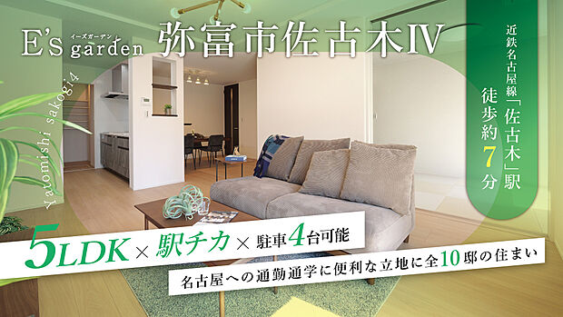 白鳥小学校徒歩約13分(約1030m)、弥富北中学校 (自転車通学可)徒歩約29分、自転車約10分(約2260m)。診療所や公園が徒歩約2分の距離にあり、子育て世帯にもオススメの住環境です。