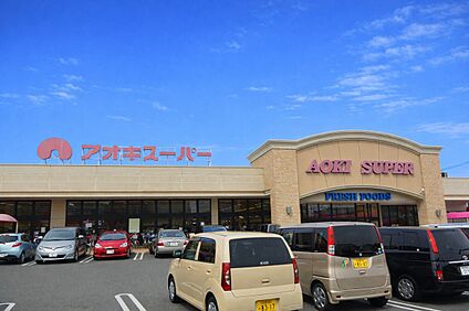 アオキスーパー 大治店 約1300m(徒歩約17分　自転車約6分)