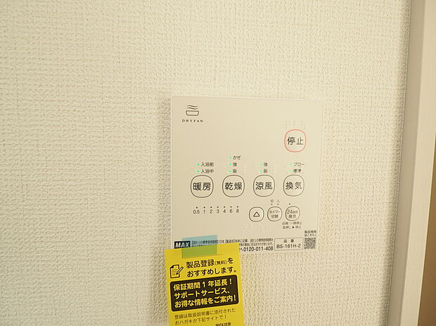 【2号棟】浴室暖房乾燥機