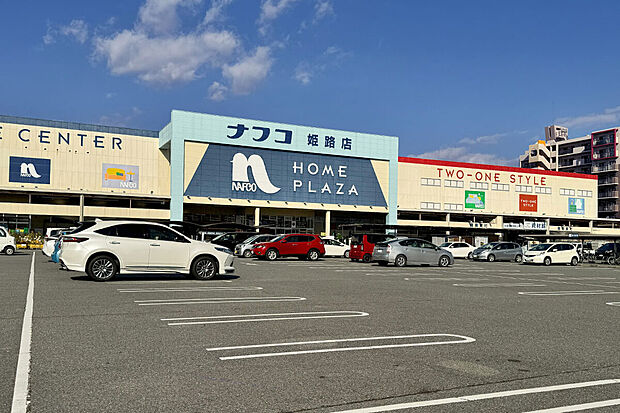 ホームプラザナフコ姫路店(約410m)