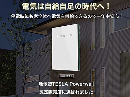  電気は自給自足の時代へ！