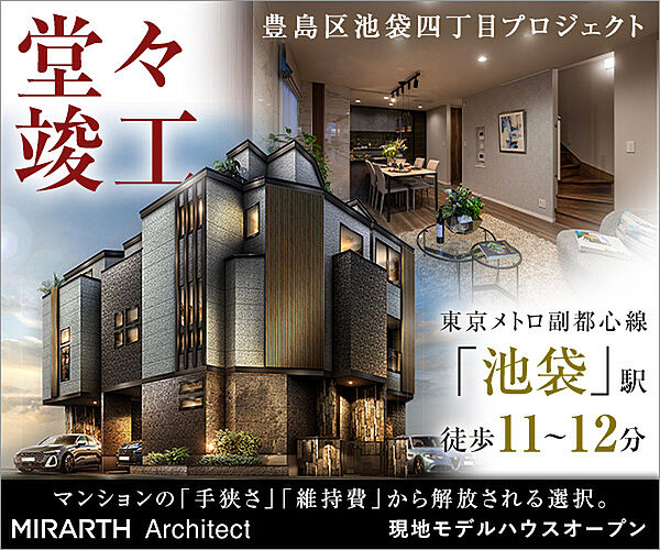 巨大ターミナル駅「池袋」駅が最寄り！通勤・通学やお出かけに便利な立地です。忙しい共働き世帯にも嬉しい、生活利便施設が充実したロケーション。お問い合わせお待ちしております。