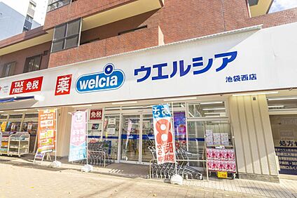 ウエルシア池袋西店… 約480～490m(徒歩6～7分)