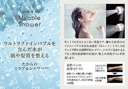 【たからのミラブルシャワー】