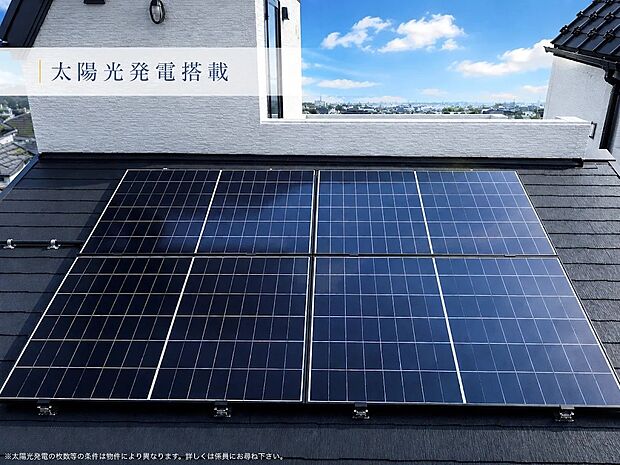 【太陽光発電システム標準採用】※イメージ画像
※太陽光発電利用については一部諸条件がございます。詳しくはスタッフへお問い合わせください。
