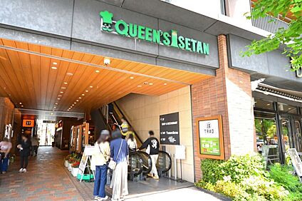 クイーンズ伊勢丹 目白店 約350ｍ(徒歩5分)