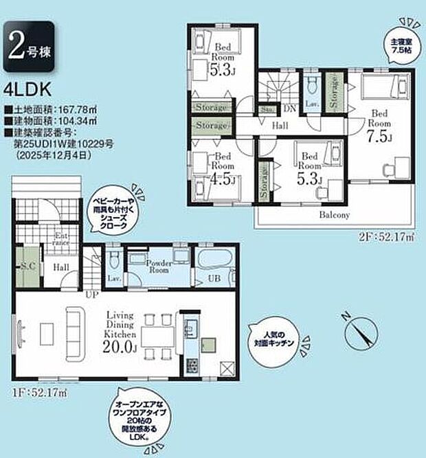 (2号棟)、価格3180万円、4LDK、土地面積167.78m2、建物面積104.34m2