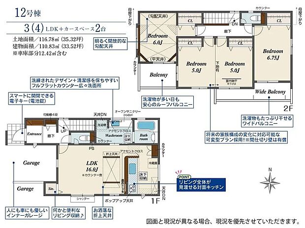 飯田グループホールディングス　Blooming Garden　Green Park　West Area  12号棟