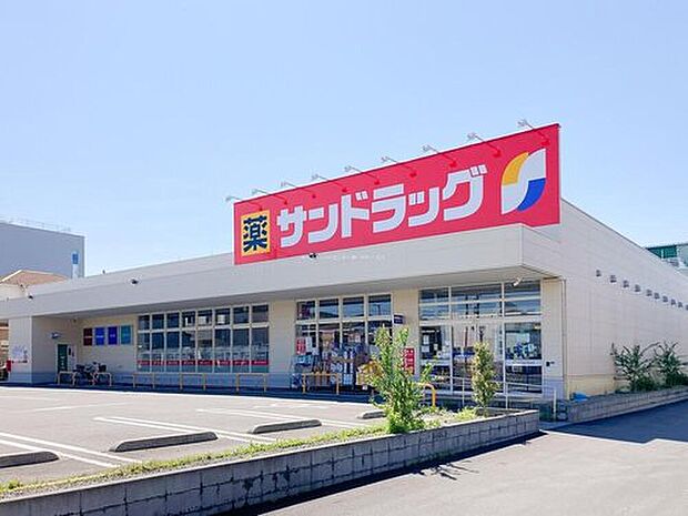 サンドラッグ浦和西堀店（約600m）