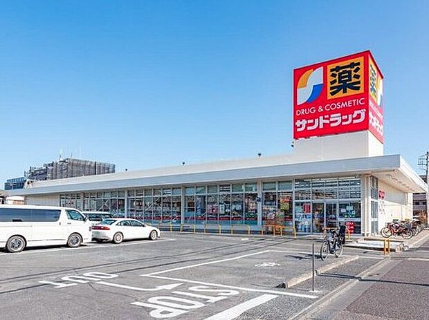 サンドラッグ浦和大久保店（約700m）