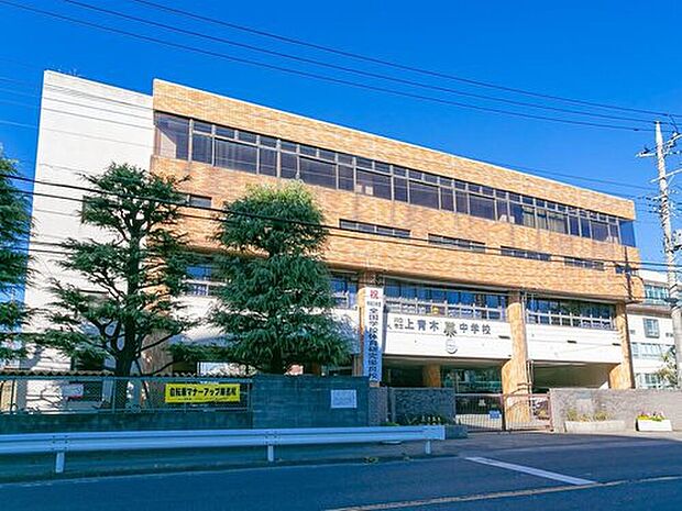 川口市立上青木中学校（約350m）