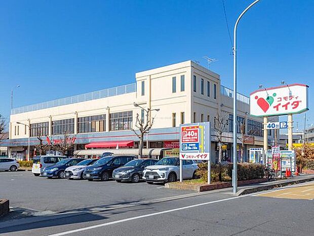 コモディイイダ七里店（約400m）