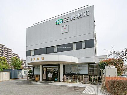 三愛病院 3000m(徒歩38分/車で6分)