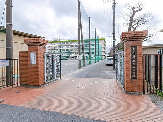 白幡中学校(約1,700m)