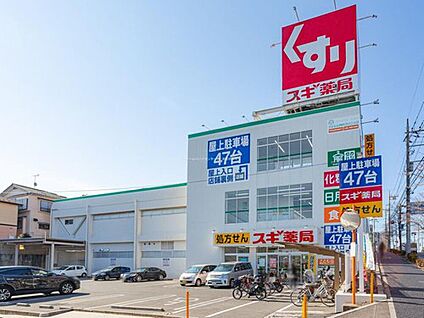 スギ薬局浦和神明店 80ｍ(徒歩1分)