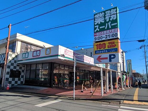 業務スーパー東岩槻店（約1,017m）