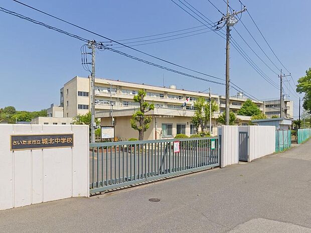 さいたま市立城北中学校(約900m)